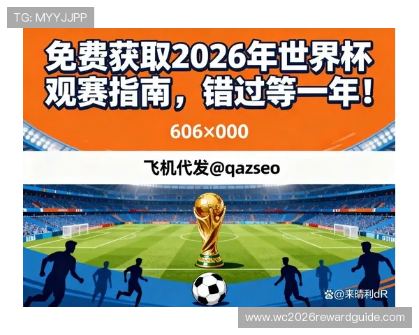 2026年足球世界杯时间表指南,提供赛事时间、赛程安排及观赛建议全方位解读 2026年足球世界杯时间表指南,提供赛事时间、赛程安排及观赛建议全方位解读