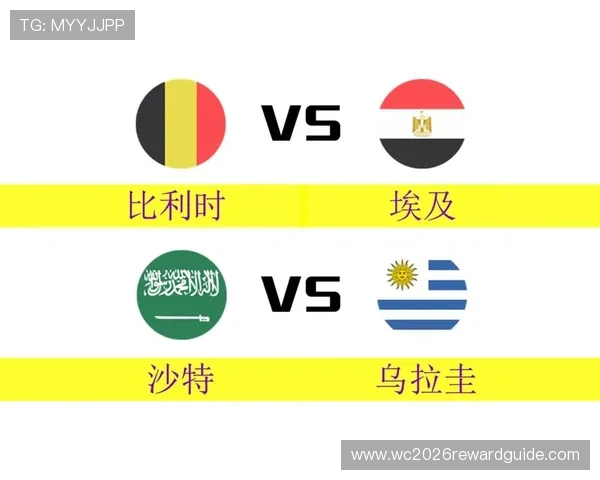 世界杯比利时埃及比赛开赛提醒详细赛事日程及观赛注意事项