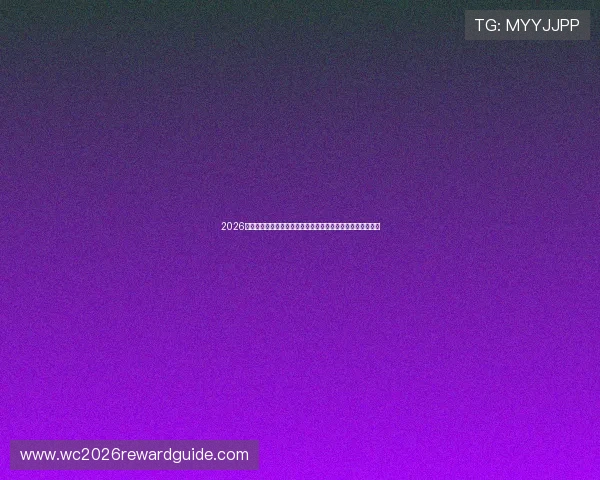 2026世界杯投注平台详细指南,帮助新手快速掌握投注技巧与策略 2026世界杯投注平台详细指南,帮助新手快速掌握投注技巧与策略
